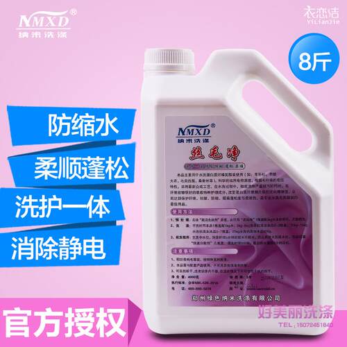 纳米丝毛净4L羊毛衫毛呢清洗剂