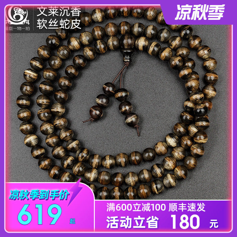 野生熟结文莱蛇皮纹软丝奶香沉香念珠9mm男士老料香木文玩手链LC