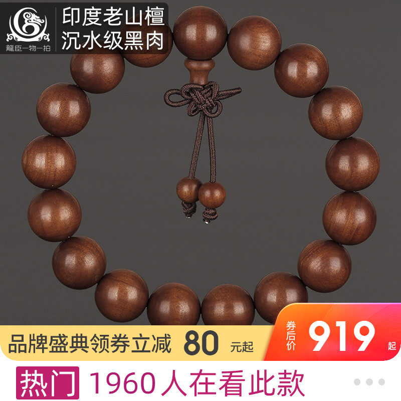印度沉水级黑肉带水波老山檀香手串12mm男士佛珠檀木手链女香木LC