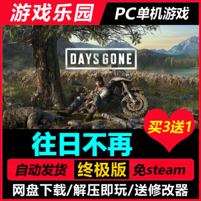 往日不再 更新v20250722/中文PC恐怖动作单机游戏全DLC免Steam