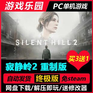 寂静岭2重制版 更新v1.1.258.834/中文PC恐怖生存单机游戏免Steam
