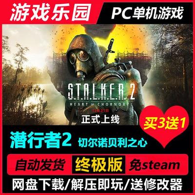 潜行者2：切尔诺贝利之心 更新v1.5.1 中文PC单机动作游戏免Steam