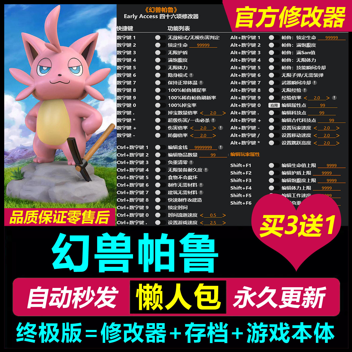 幻兽帕鲁 PC中文单机+steam辅助修改器100%捕捉无限负重+完美存档