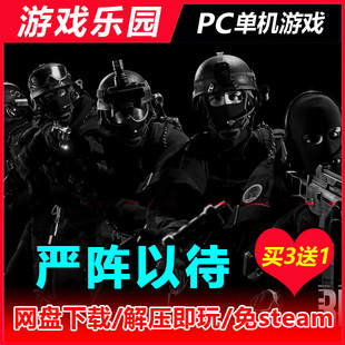 严阵以待 更新v112610/中文PC单机射击游戏免Steam一键安装买3送1