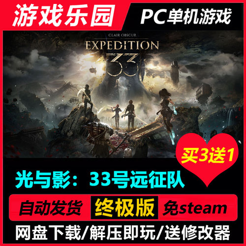 光与影：33号远征队 终极版更新v56442/中文PC单机游戏一键安装