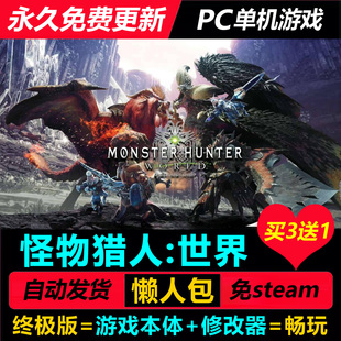 怪物猎人世界冰原v15.23中文免安装版 共斗狩猎ARPG全DLC送修改器