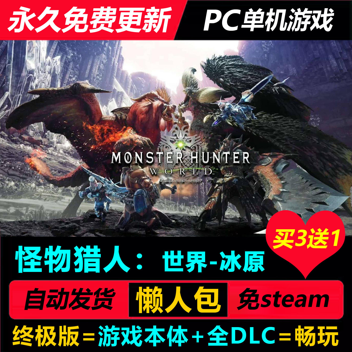 怪物猎人世界冰原全DLC免steam