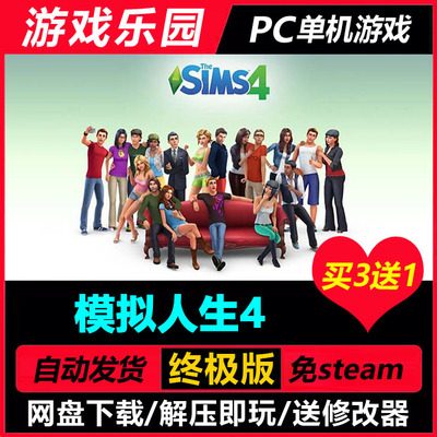 模拟人生4 v1.116.202.1030/中文PC单机游戏全DLC免Steam买3送1