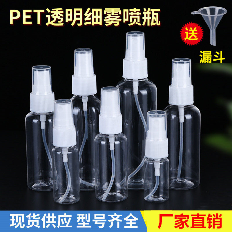 喷雾瓶化妆透明小喷壶便携补水分装瓶细雾喷瓶塑料酒精空瓶子药瓶