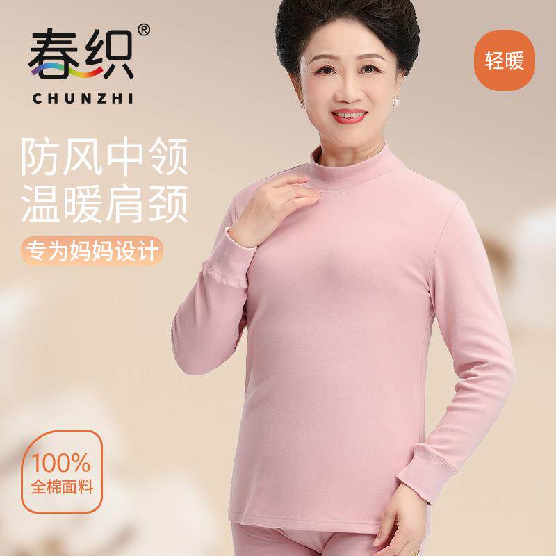 春织妈妈纯棉秋衣秋裤套装高低领保暖套装