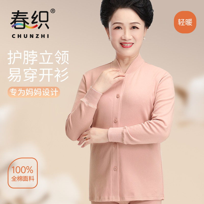 春织妈妈中厚纯棉秋衣秋裤套装女保暖上装