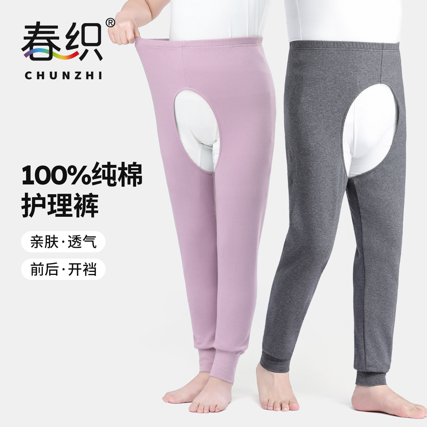 春织100%纯棉开裆护理裤失禁老人
