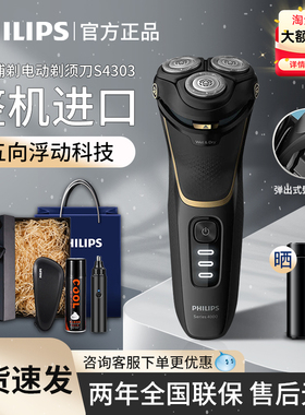 飞利浦剃须刀S4303男士电动刮胡刀2025年新款可水洗礼盒原装进口