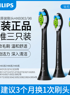 飞利浦电动牙刷替换刷头HX6063适用钻石牙刷hx9352/hx9911/hx9362