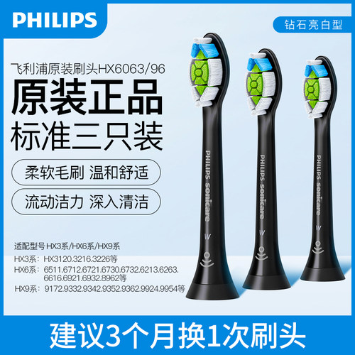 飞利浦通用于钻石正品电动牙刷