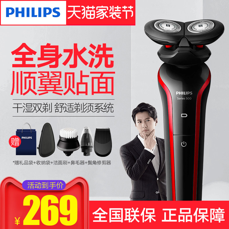飞利浦电动剃须刀S556充电式舒适切剃旋转双头全身水洗刮胡刀正品