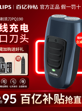 飞利浦电动剃须刀2025年新款刮胡刀便携充电PQ190官方正品旗舰店