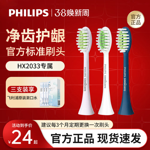飞利浦宝藏刷头HX2033适配HX2471
