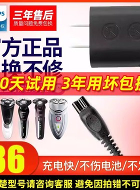 飞利浦剃须刀充电器线刮胡刀原装正品HQ8505S5080series5000配件