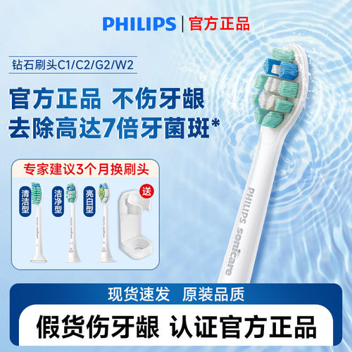 飞利浦通用于钻石正品电动牙刷