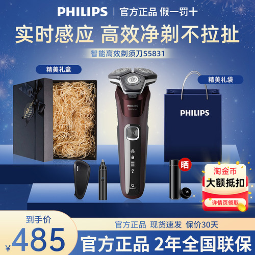 飞利浦进口剃须刀S5831官方正品