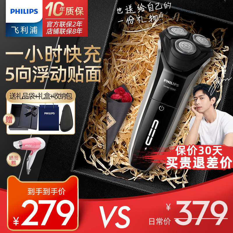 飞利浦剃须刀电动刮胡刀礼盒送男友男士充电式礼盒剃胡须刀菲利普
