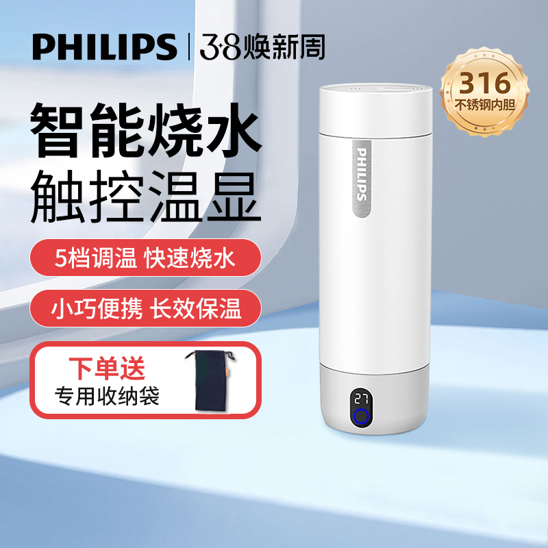 飞利浦烧水杯便携式烧水壶电热恒温保温家用旅行官方正品旗舰店