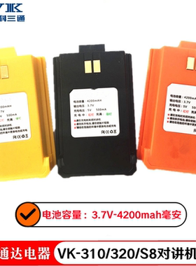 VVK 威科三通VK-310对讲机电池VK310电池 VK-320电池VK-S8电池
