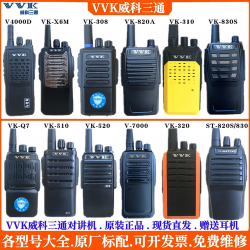 威科三通VVK-308S Q7对讲机129民用810大功率防水4000D V7000电池