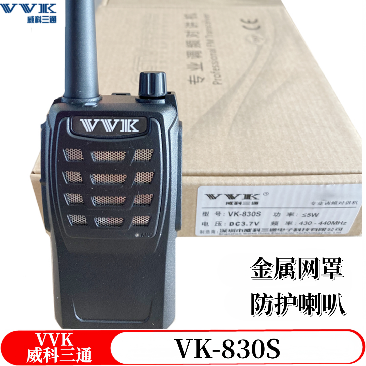 威科三通VK-830s对讲机 VVK 三通830S对讲机 工地酒店远距离轻巧