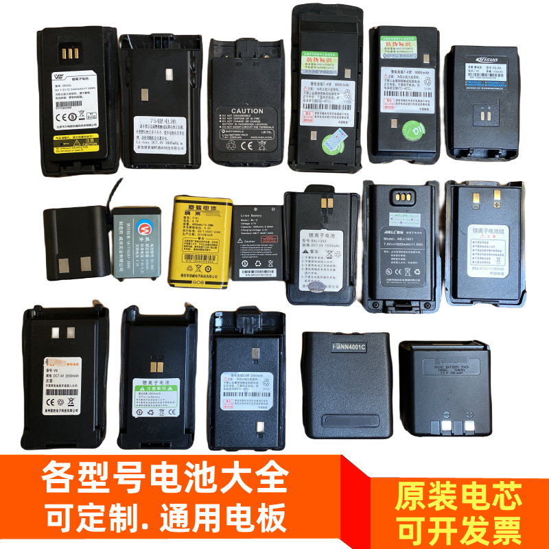 对讲机电池通用可以定制