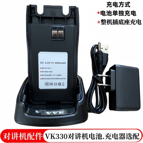 VVK威科三通VK-330充电器 三通vk-330电池 百顺达650充电器电池配