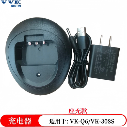 VVK威科三通对讲机VKQ6/308充电
