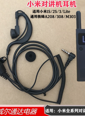 适用于米家入耳式弹簧对讲机