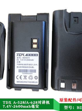 BD0011电池 通达信A528对讲机电池A-628原装A528电池大容量TDX