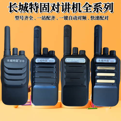 长城特固对讲机一键对频
