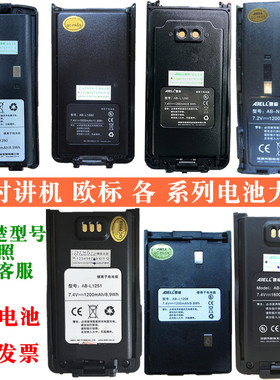对讲机电池欧标对讲机A30/A60/A511/A510T/A82/TH308H/A70电池