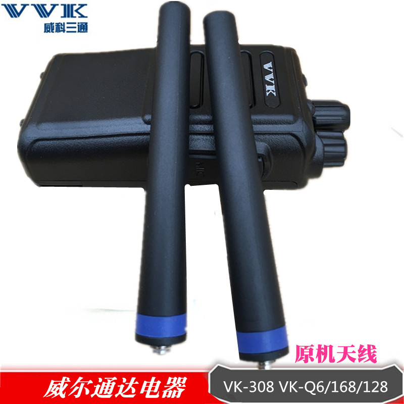 威科三通vk-308对讲机天线 VK-128 vvk168三通vk129 VVK-Q6天线