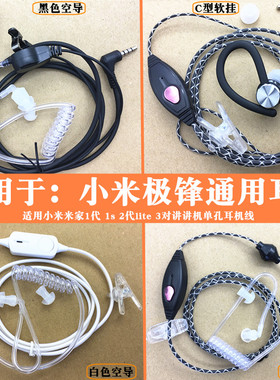 对讲机1s耳机空气导管