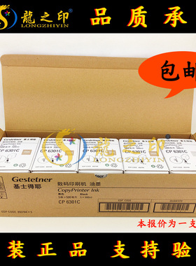 原装基士得耶CP6301C油墨6301油墨CP6301C 6201 6202速印机油墨