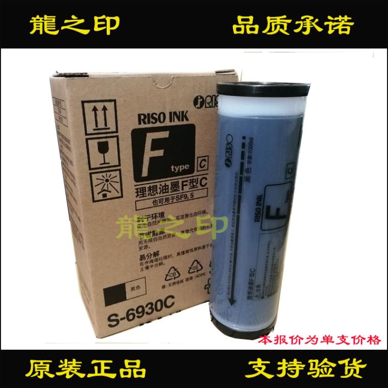 原装理想F型油墨理想SF5231C SF5233C SF5234C SF5250C 版纸 油墨