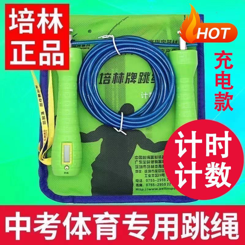 培林中考跳绳学生专业训练考试轴承正品培林计时计数款新款钢丝绳