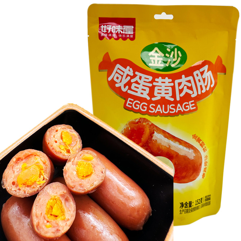 好味屋咸蛋黄肉肠零食小吃真咸鸭蛋黄肠原香猪肉鸡肉肠独立包批发