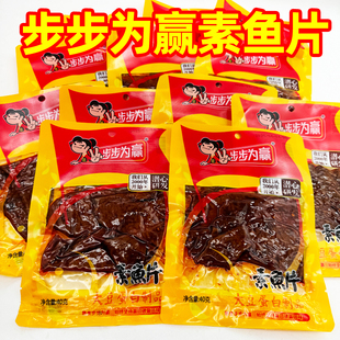 步步为赢素鱼片40g辣条特产休闲小吃零食怀旧回忆湖南麻辣小零食