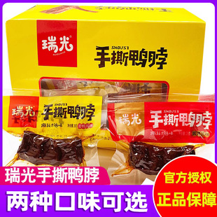 瑞光手撕鸭脖整箱黑鸭湖南酱卤味零食小吃休闲食品追剧啃鸭脖20包