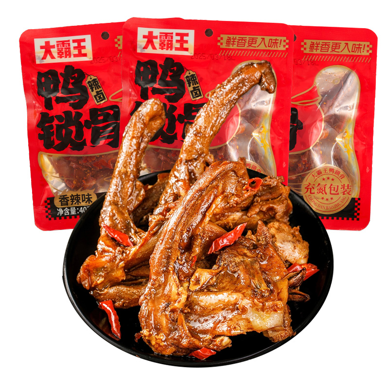 充氮锁鲜鸭锁骨湖南大霸王香辣卤菜鸭货卤味熟食零食小吃休闲食品