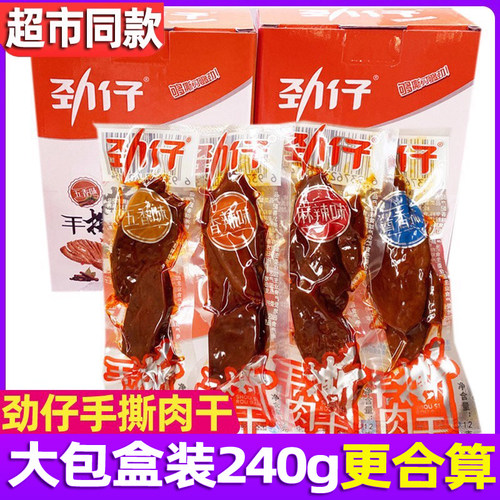劲仔手撕肉干盒装多种口味可混合