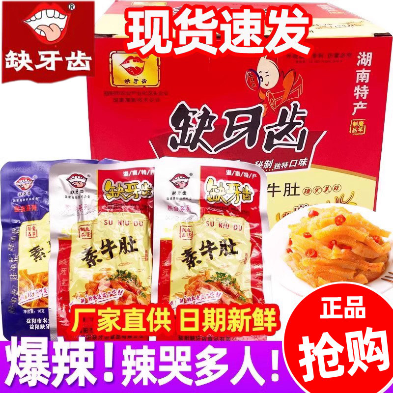 缺牙齿素牛肚素毛肚素耳尖爆辣魔芋丝辣条网红零食小吃休闲食品