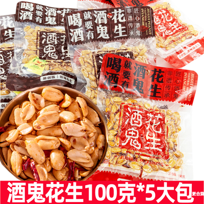 正宗百世兴酒鬼花生100g原味麻辣花生米下酒菜小吃零食四川特产