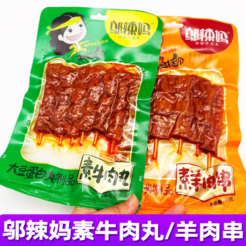 邬辣妈辣条素羊肉串90g素牛肉丸办公室零食小吃湖南休闲食品大包